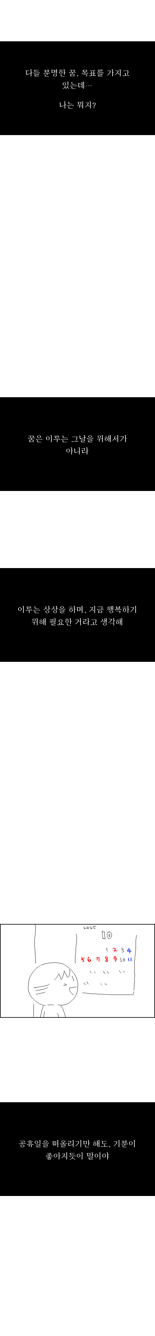 고투핼! – 꿈이 없어도 괜찮아_3.jpg