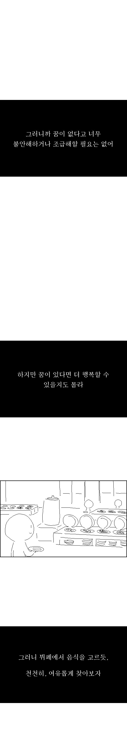 고투핼! – 꿈이 없어도 괜찮아_4.jpg