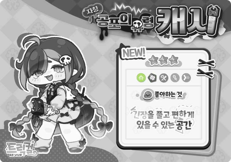 트릭컬) 대충 신캐가 유령이 아니라는 제목_2.png