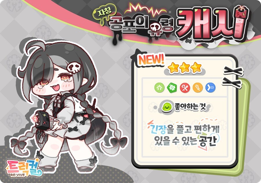 트릭컬)이번 신캐 걸러야겠다_1.jpg