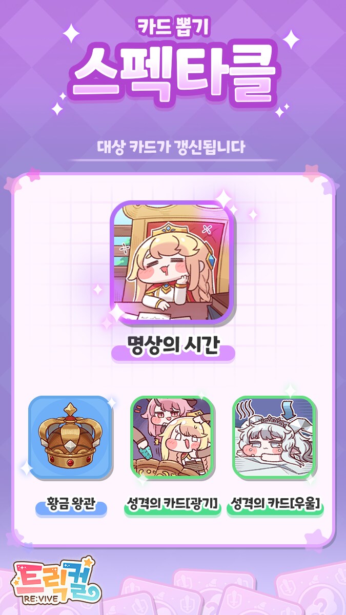 트릭컬) 늅이면 이거 꼭 뽑으셈_2.png