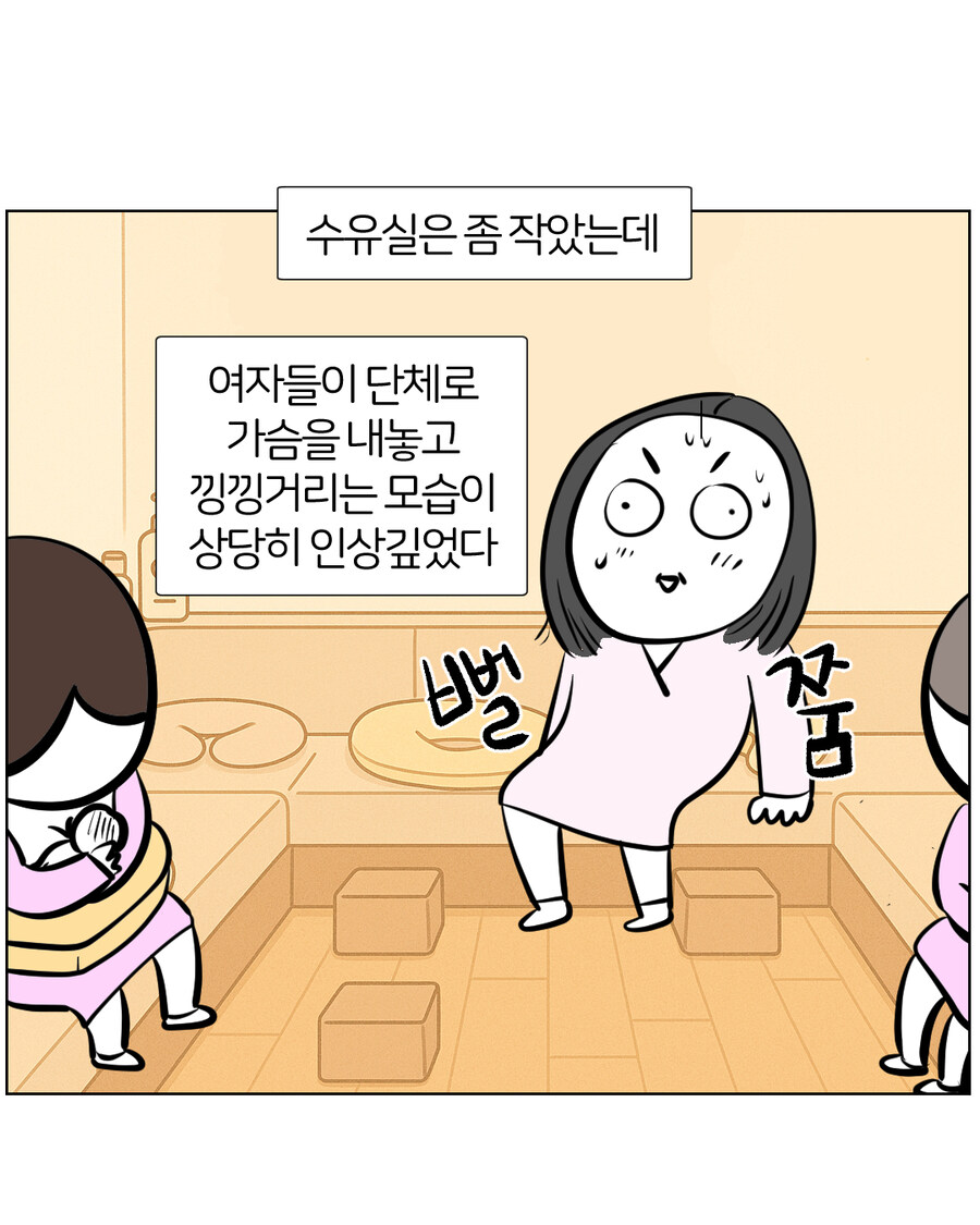 수유실에서 빡친 썰.manwha_2.jpg
