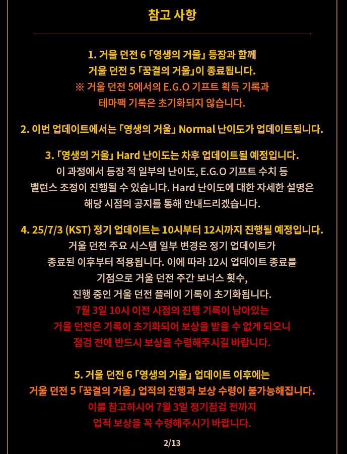 림버스) NEW 거던 업뎃 전에 관련해 알아둬야 할 사항_3.png