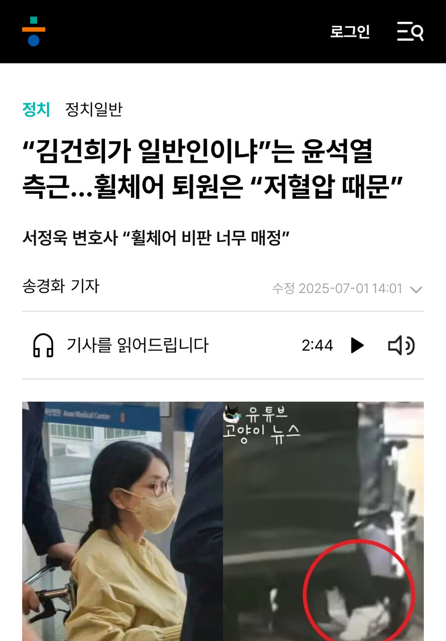 “김건희가 일반인이냐”는 윤석열 측근…휠체어 퇴원은 “저혈압 때문”_1.jpg