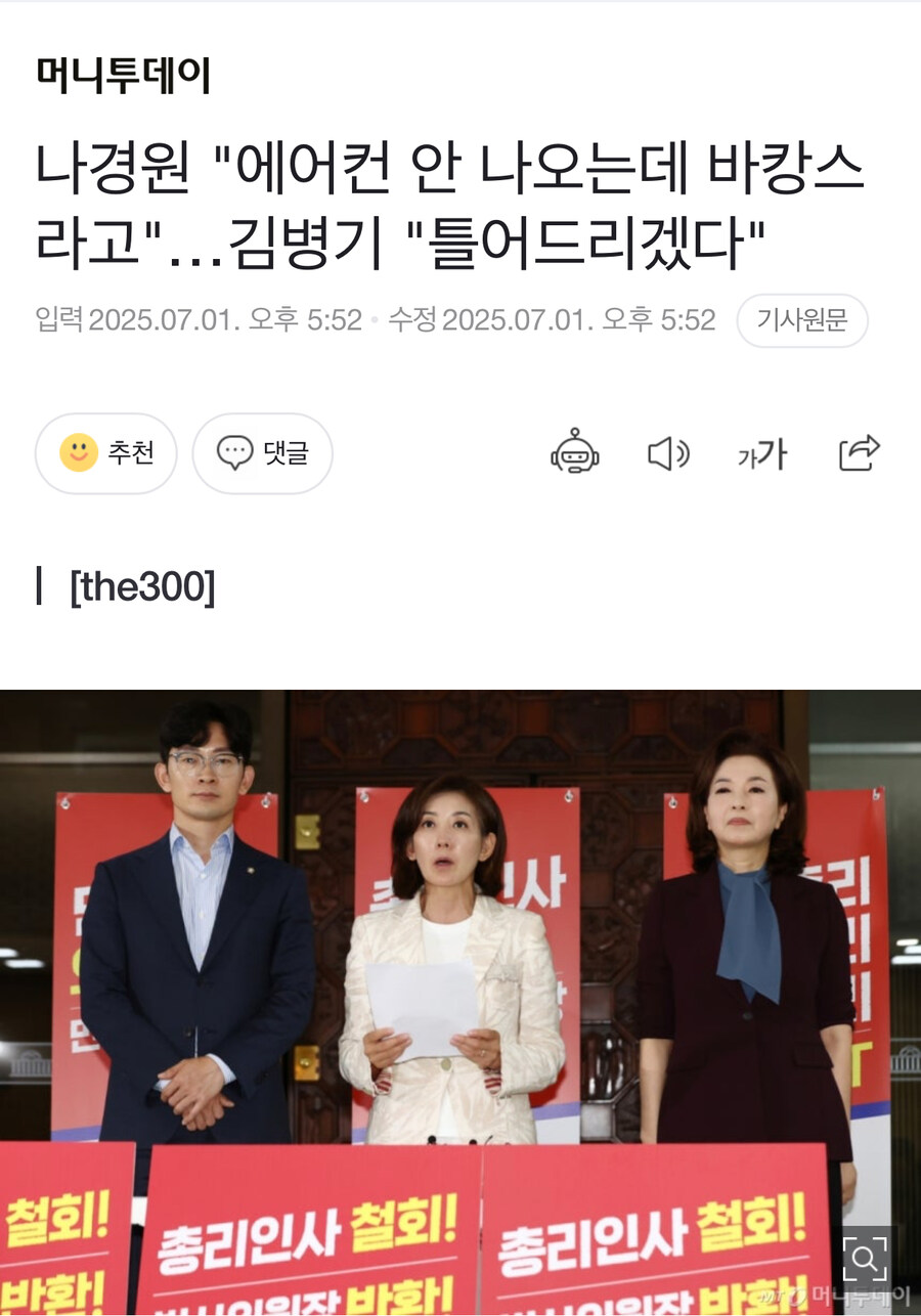 나경원 "에어컨 안 나오는데 바캉스라고"…김병기 "틀어드리겠다"_1.jpg