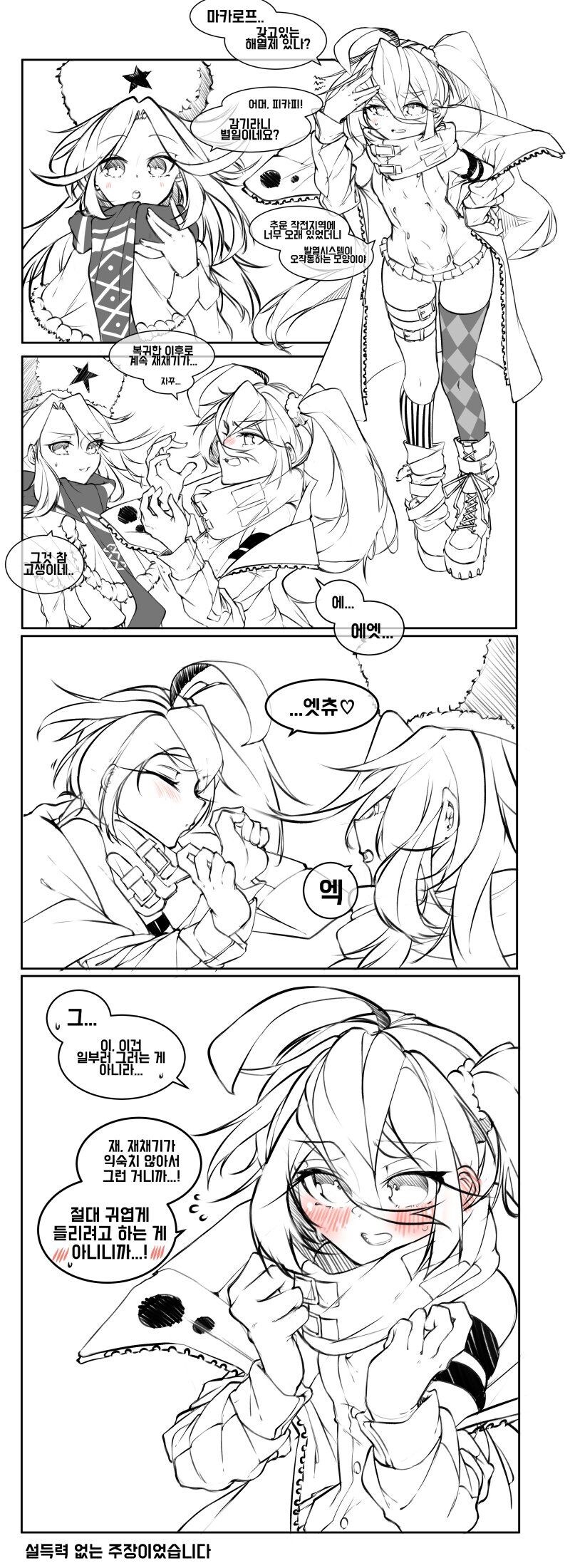 소전)피카피가 감기걸리는 comic_1.jpg