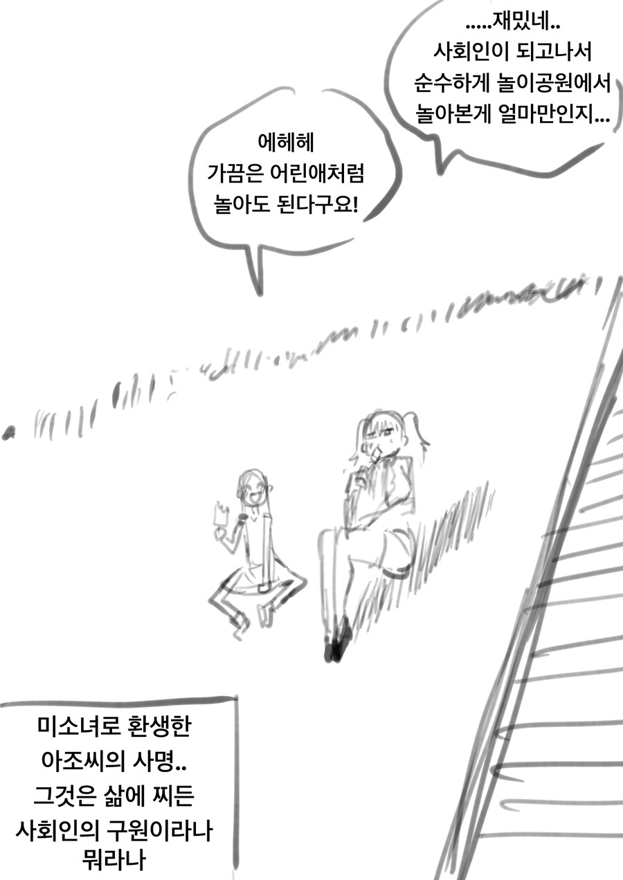 미소녀로 환생한 아저씨랑 데이트 하는 만화 .manhwa_4.jpg