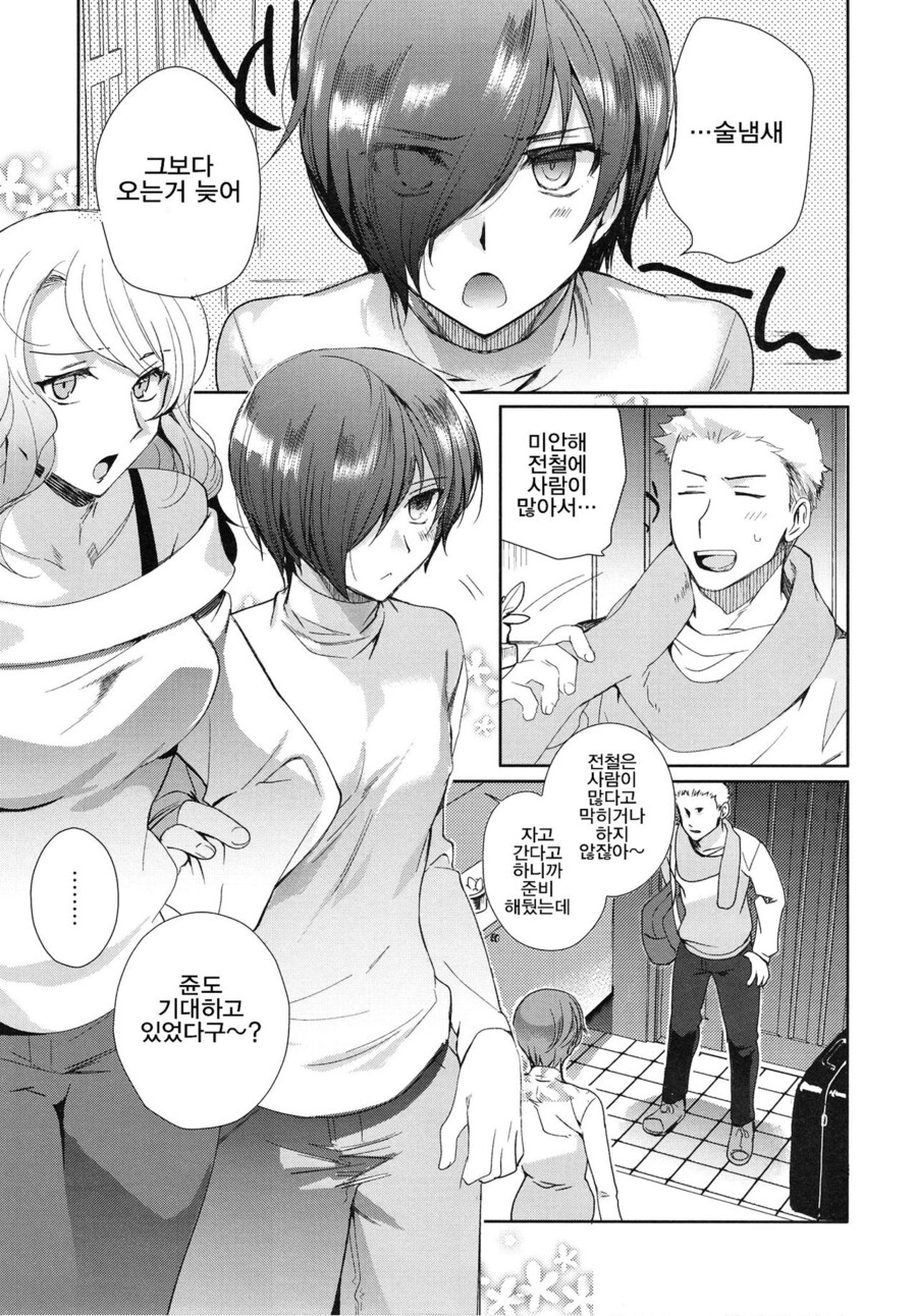 삼촌..언제나처럼 방에서 기다려..준비하고 갈게♡.manga_1.jpg