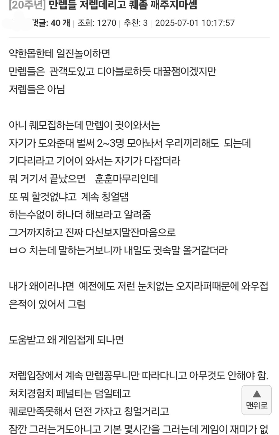 와우) ??? : 만렙들아 저렙들 데리고 퀘좀 깨주지마_1.jpg