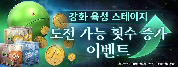 강화 육성 스테이지 도전 가능 횟수 증가 이벤트 개최 중!_1.png