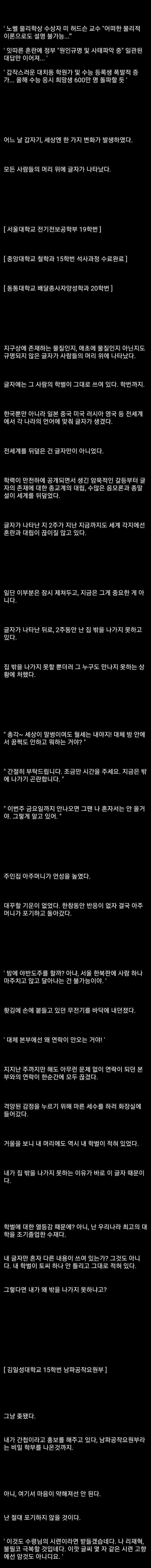 "어느 날 사람들 머리 위에 학벌이 보이기 시작했다"_1.jpeg