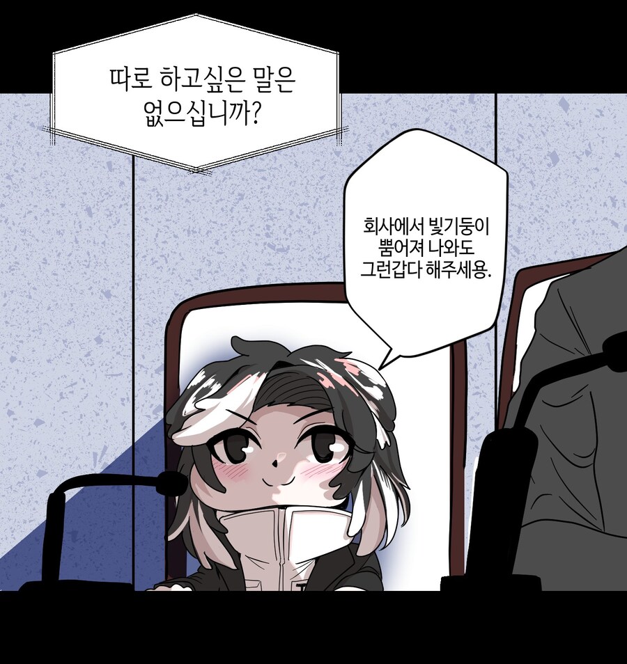 림버스)S사(수원)에서 회사 확장하는 슈나쟝 요약_1.jpg