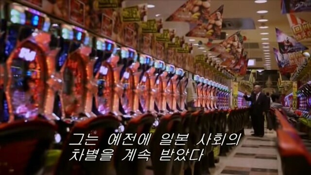 재일교포는 취업이 어렵다는 파친코 회장님.jpg_3.jpg