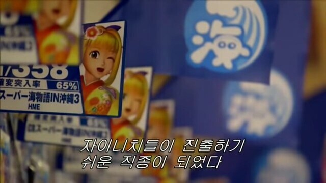 재일교포는 취업이 어렵다는 파친코 회장님.jpg_14.jpg