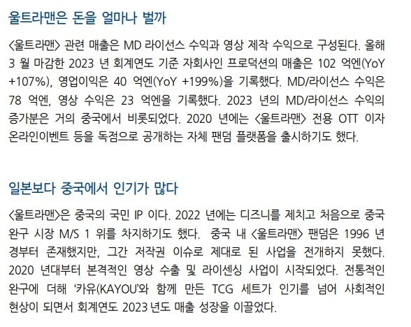 울트라맨 시리즈가 요즘 돈 걱정이 없는 이유_4.jpg