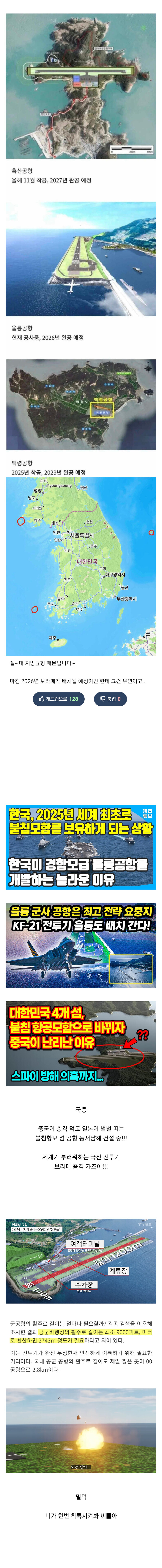 밀덕들이 국뽕 사고방식을 싫어하는 이유_1.jpg