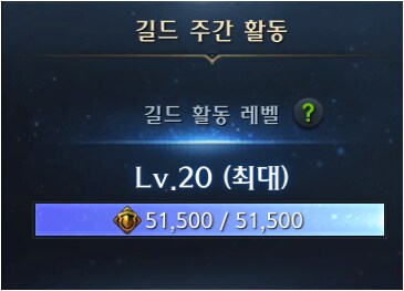 로아) 30렙 길드 특전 좋네..._1.png