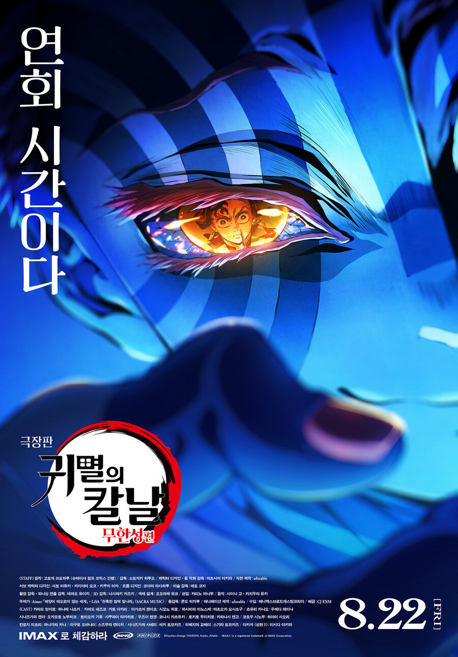 귀멸의 칼날 무한성편 국내예고편_1.jpg