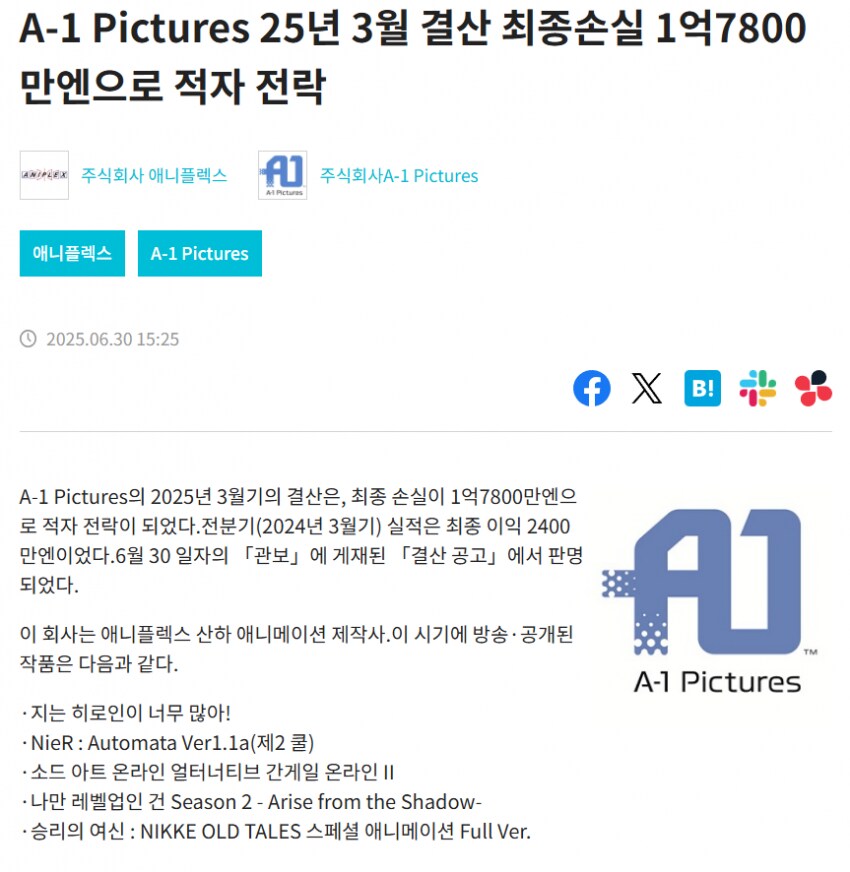 A-1 pictures 14년 창사이래 첫 적자_1.png