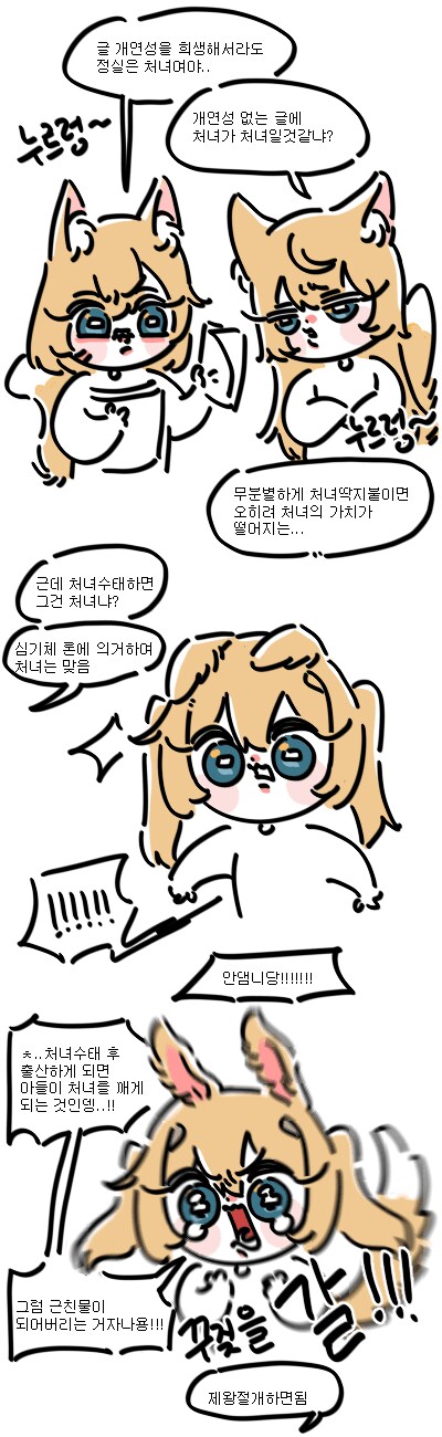 웹소 처녀 히로인 토론하는 누렁이들.manga_1.png