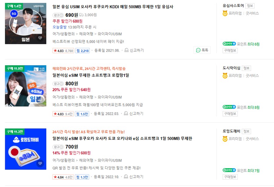 확실히 로밍보다 esim이 더 싸긴 하더라_1.png