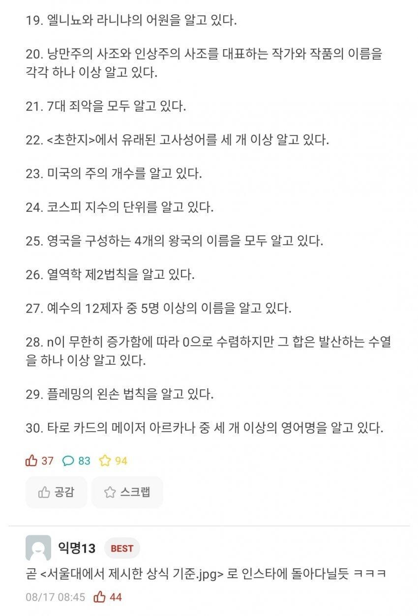 서울대에서 제시한 상식의 기준_2.jpg