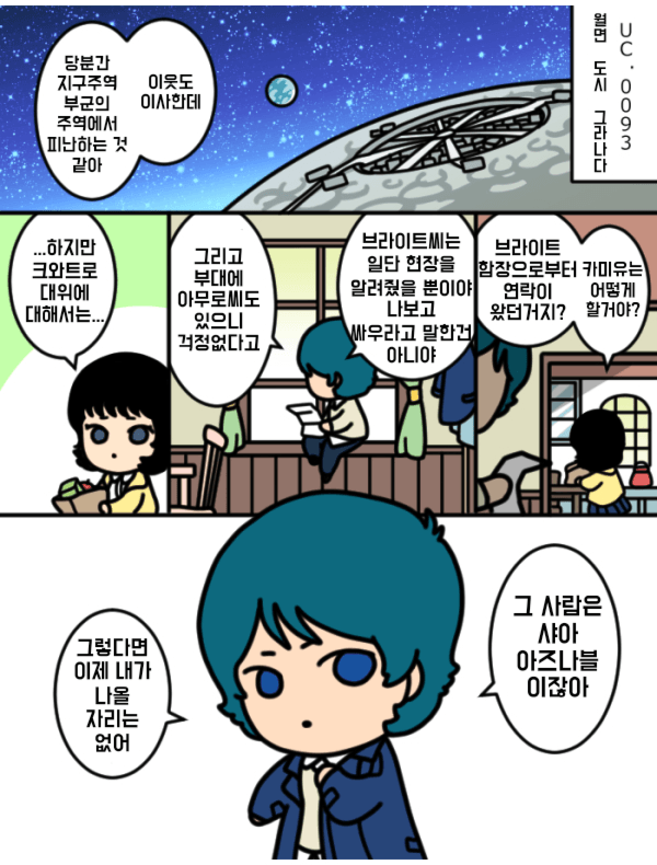 [건담] U.C 0093 카미유._1.png