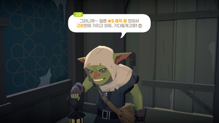 마비m) 고로퀘 재료 모았는데 얘가 안해줌_2.png