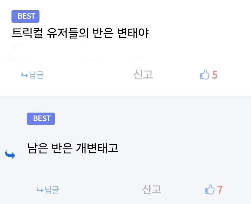 트릭컬) 드디어 깨달았구나_1.jpg
