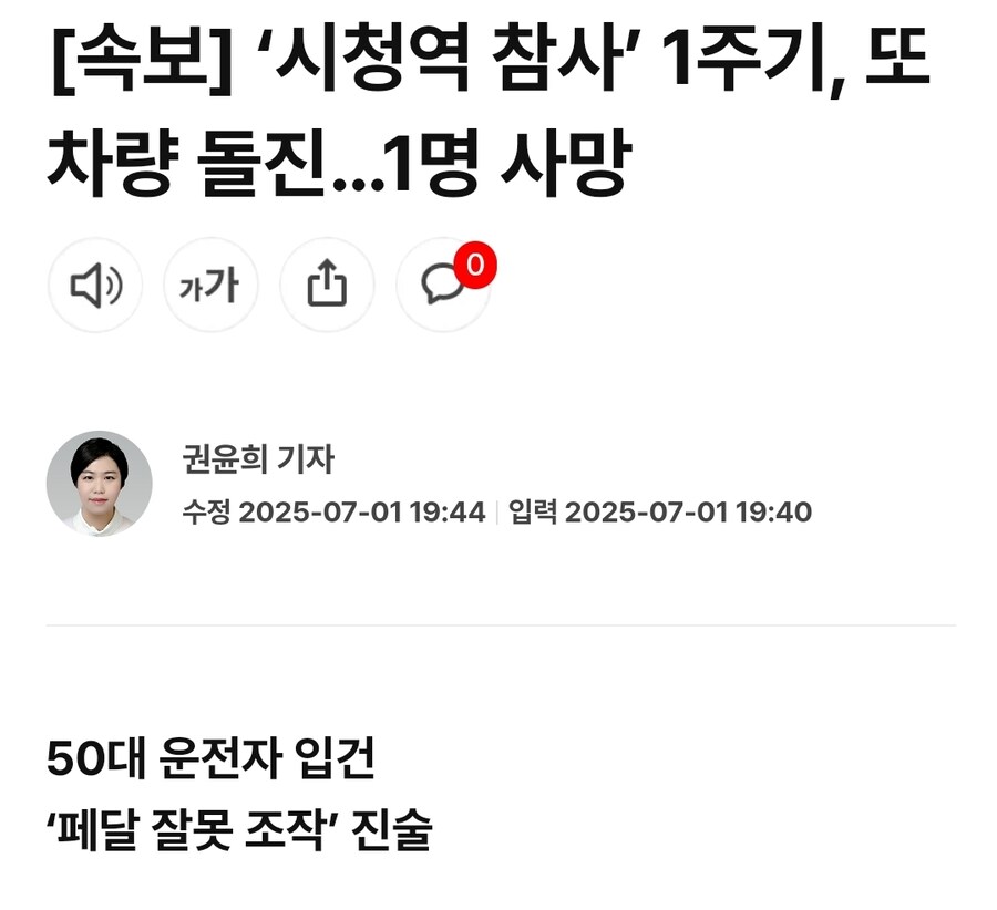 시청역 참사 1주기, 차량 인도 돌진 1명 사망_1.jpg