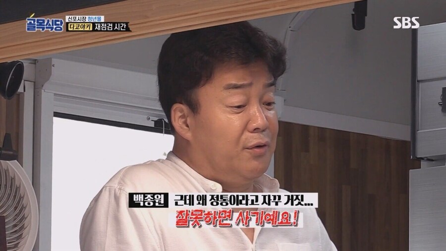 백종원의 골목식당에서 빌런 만드는 방법_18.jpg