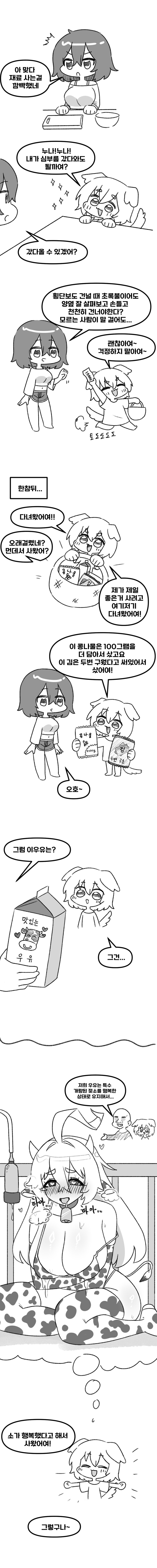 동물 보지 우유 사오는 만화.manhwa_1.png