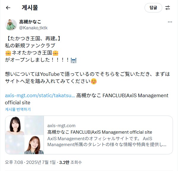 타카츠키 카나코 소속사 「AxiS Management」 입소 보고_4.png
