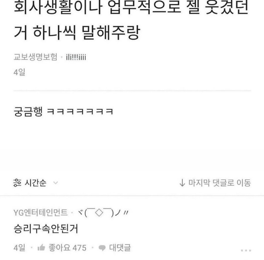 회사 생활이나 업무적으로 제일 웃겼던거_1.jpg