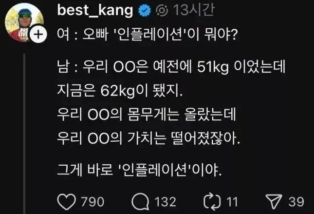 오빠 '인플레이션'이 뭐야?.jpg_2.webp