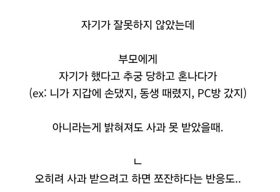 자식 입장에서 은근 상처라는 누명 트라우마.jpg_3.jpg