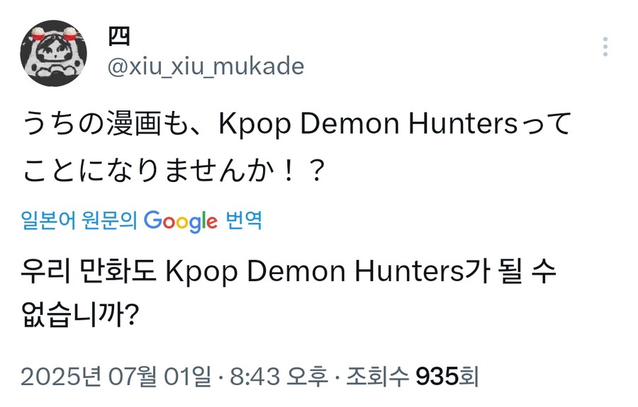 흑무경담 작가님 케이팝데몬헌터스 소식 들으셨나보네_1.png