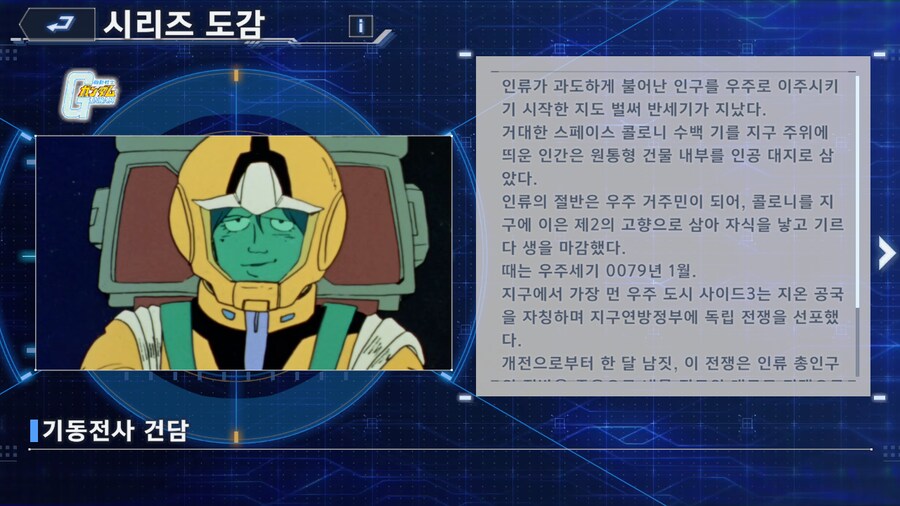건담 뉴비를 위한 이터널의 건담 시리즈 정리_1.png