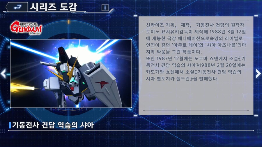 건담 뉴비를 위한 이터널의 건담 시리즈 정리_4.png