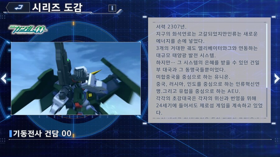건담 뉴비를 위한 이터널의 건담 시리즈 정리_10.png