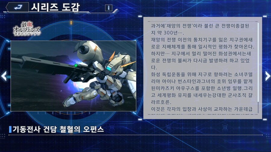 건담 뉴비를 위한 이터널의 건담 시리즈 정리_11.png