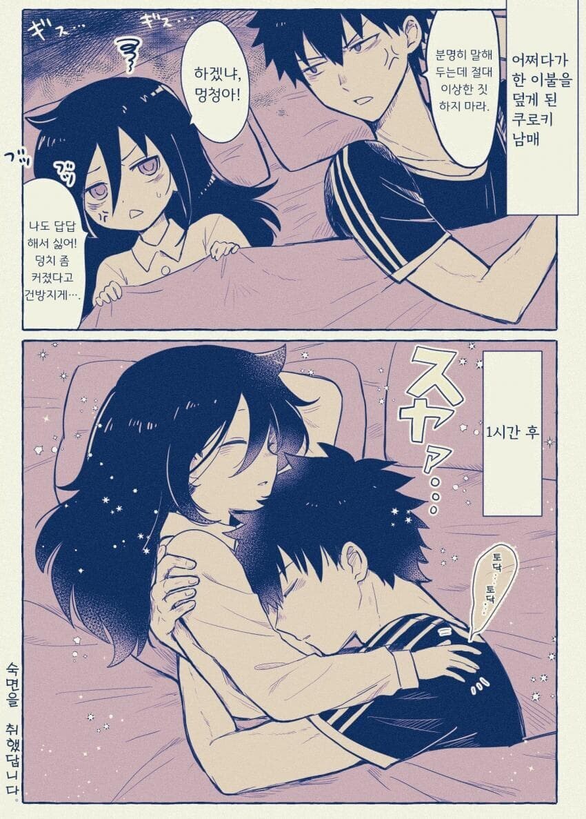 어쩌다 한 이불에서 자게 된 순애 남매.jpg_1.jpg