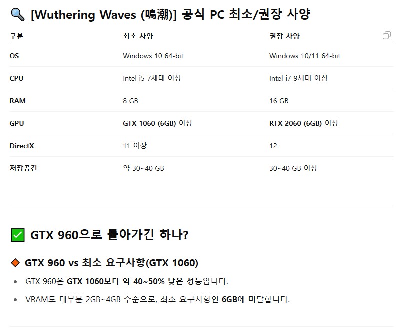 친구가 명조 같이하자길래 GPT로 사양 봤는데_1.png