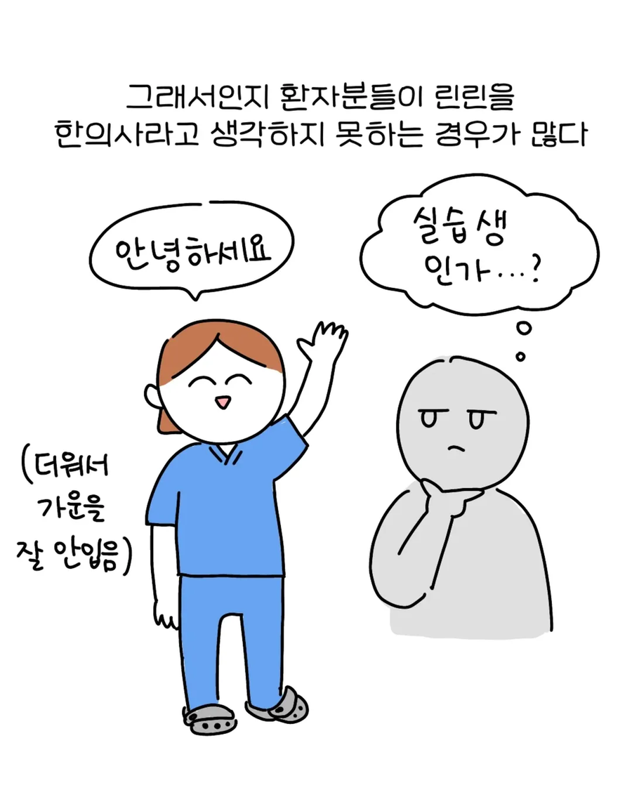 "왜 전 간호사 선생님이 침을 놔주나요?".manwha_2.webp