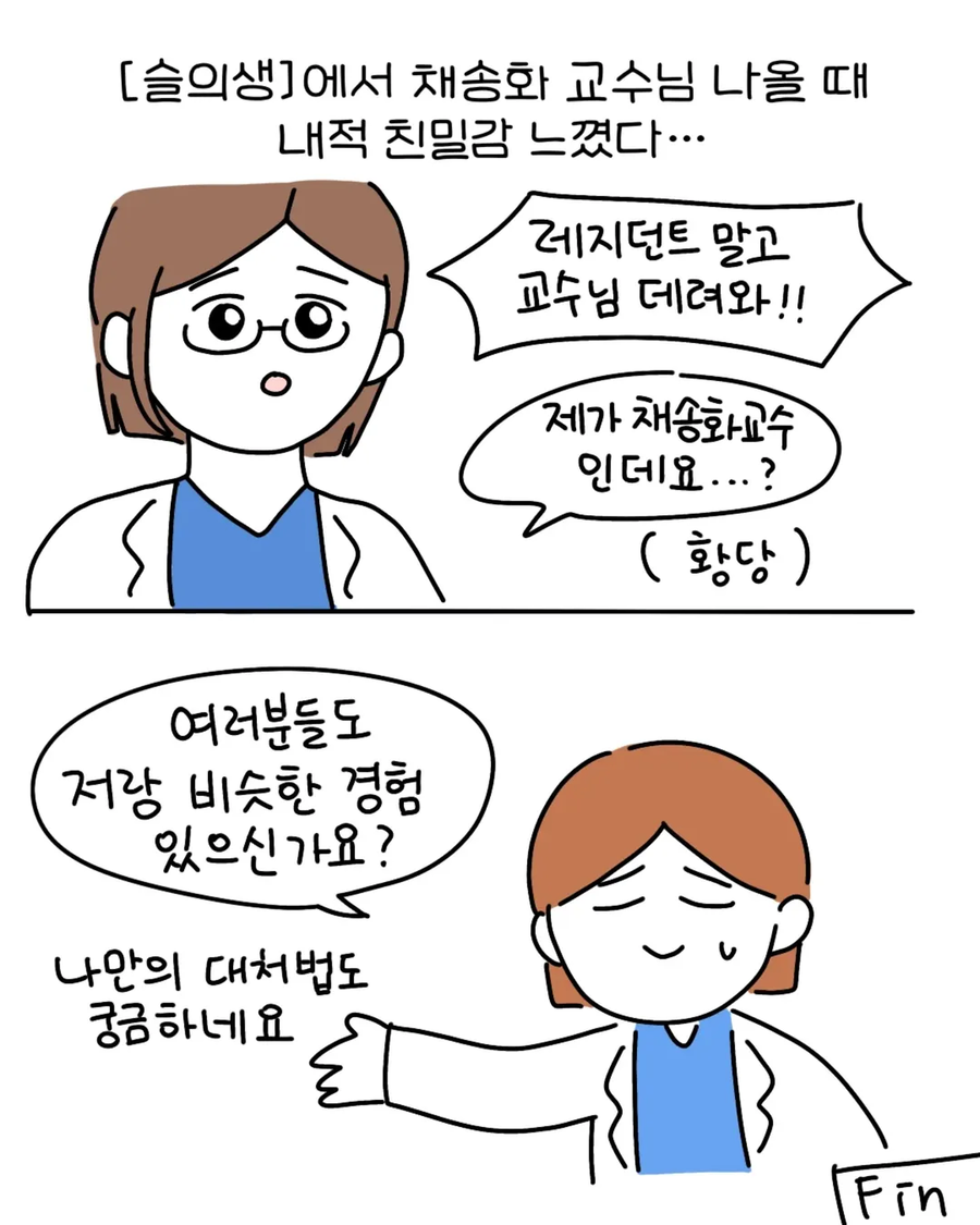 "왜 전 간호사 선생님이 침을 놔주나요?".manwha_9.webp
