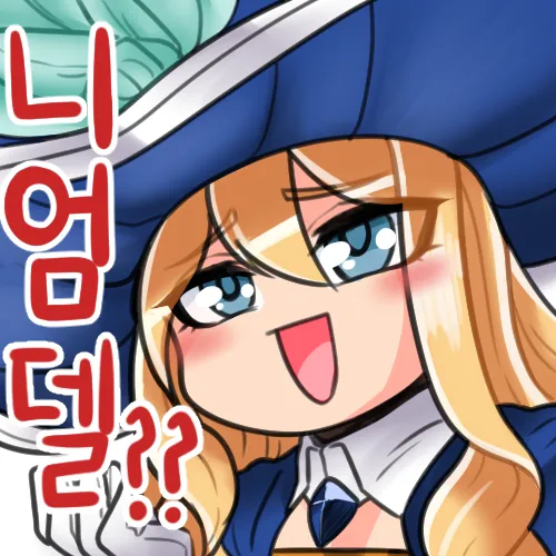 라오진) 생각해보니 '느엄델'을 잊고 있었다_2.webp