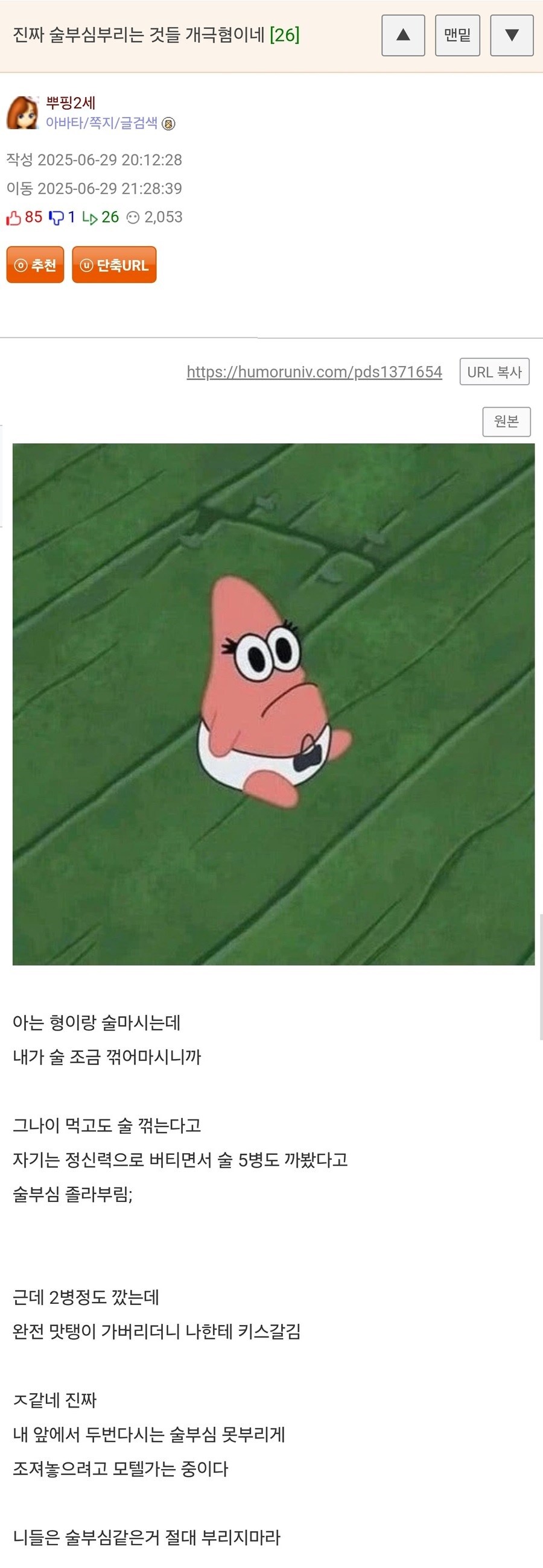 술부심이 극혐인 이유_1.jpg