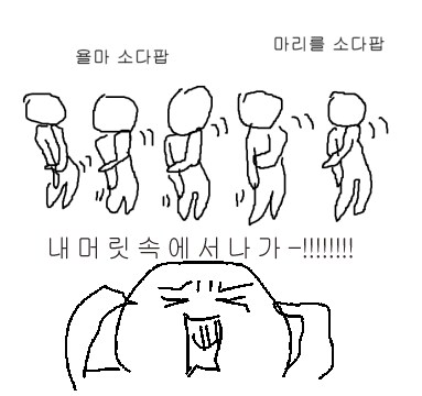 케이팝)내 머리 속에서 나가_1.png