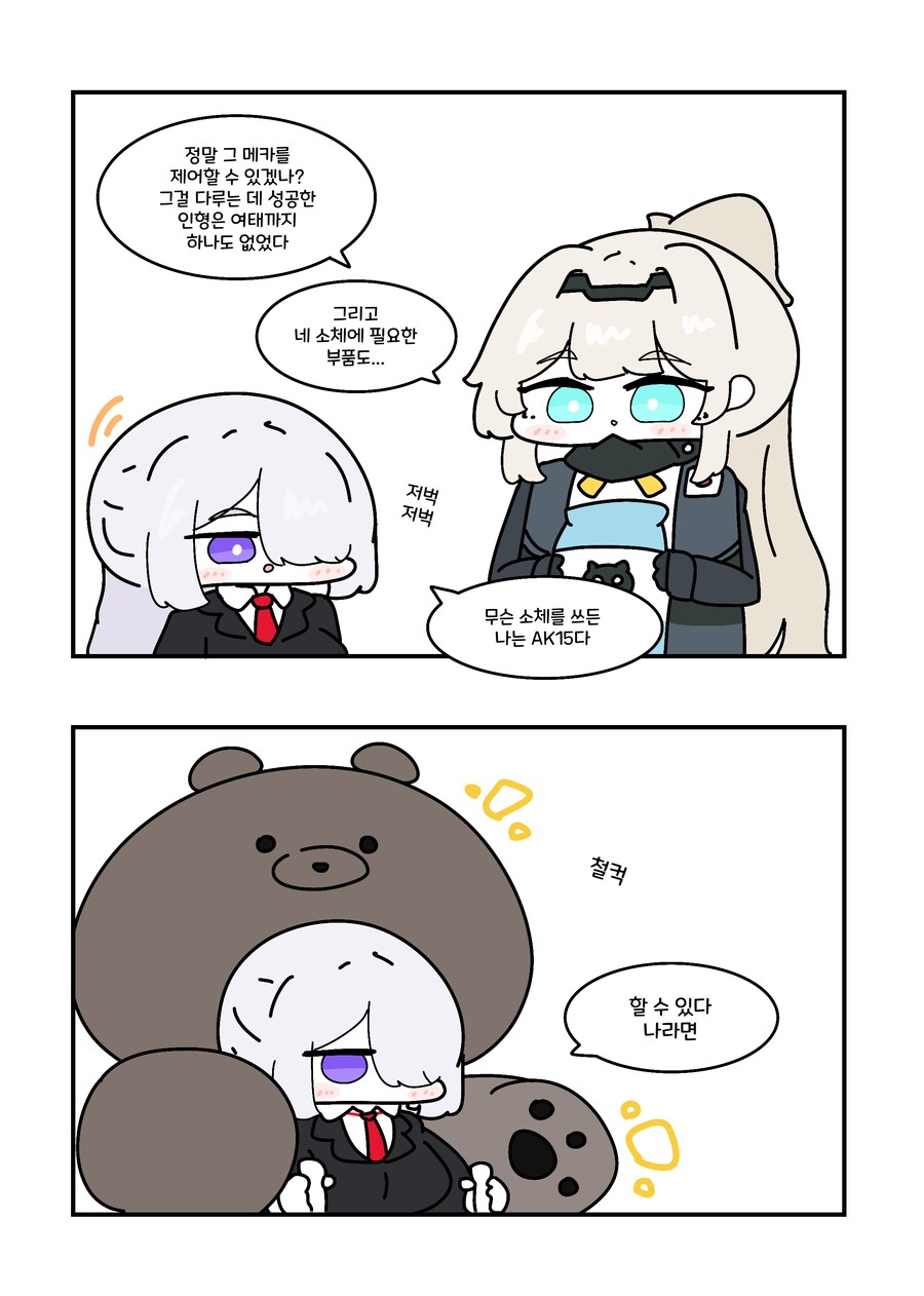 소전2) 감당할 수 있겠나 15.manwha_1.png