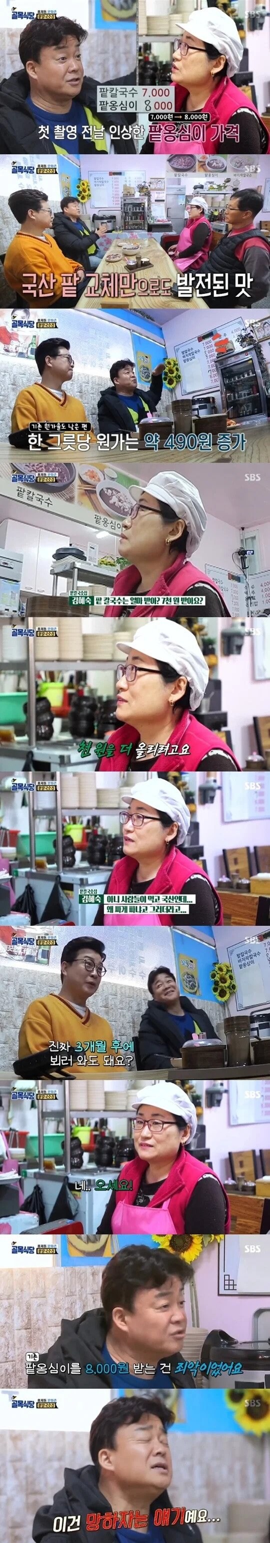 가격 올리겠다는 팥칼국수 사장님 말에 대노하는 백종원 ㄷㄷㄷㄷ